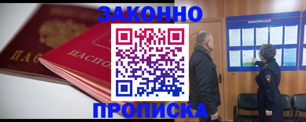 прописка в Сахалинской области