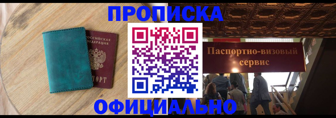 временная регистрация купить в Сахалинской области